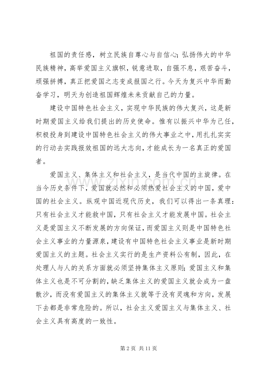 爱国爱党演讲致辞稿范文.docx_第2页