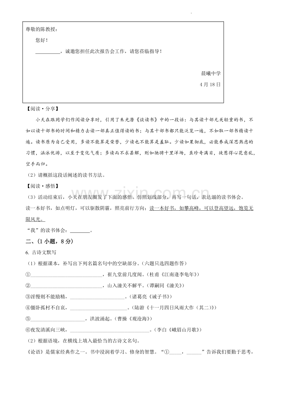 2021-2022学年天河区七年级上学期语文试卷.pdf_第2页