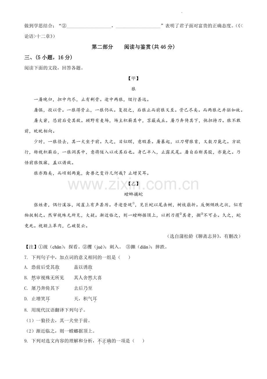 2021-2022学年天河区七年级上学期语文试卷.pdf_第3页