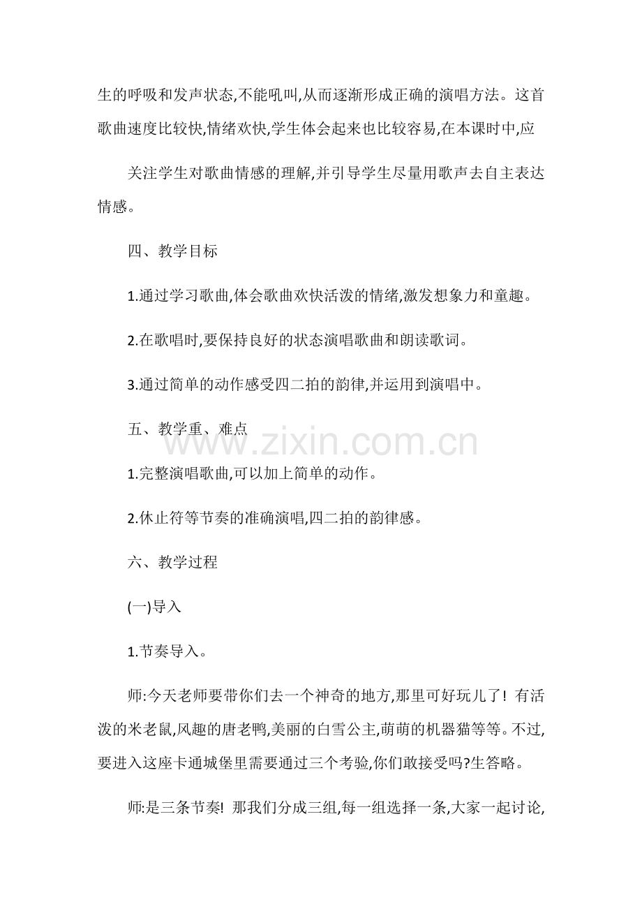 唱歌综合课《小朋友的家》教案.docx_第2页