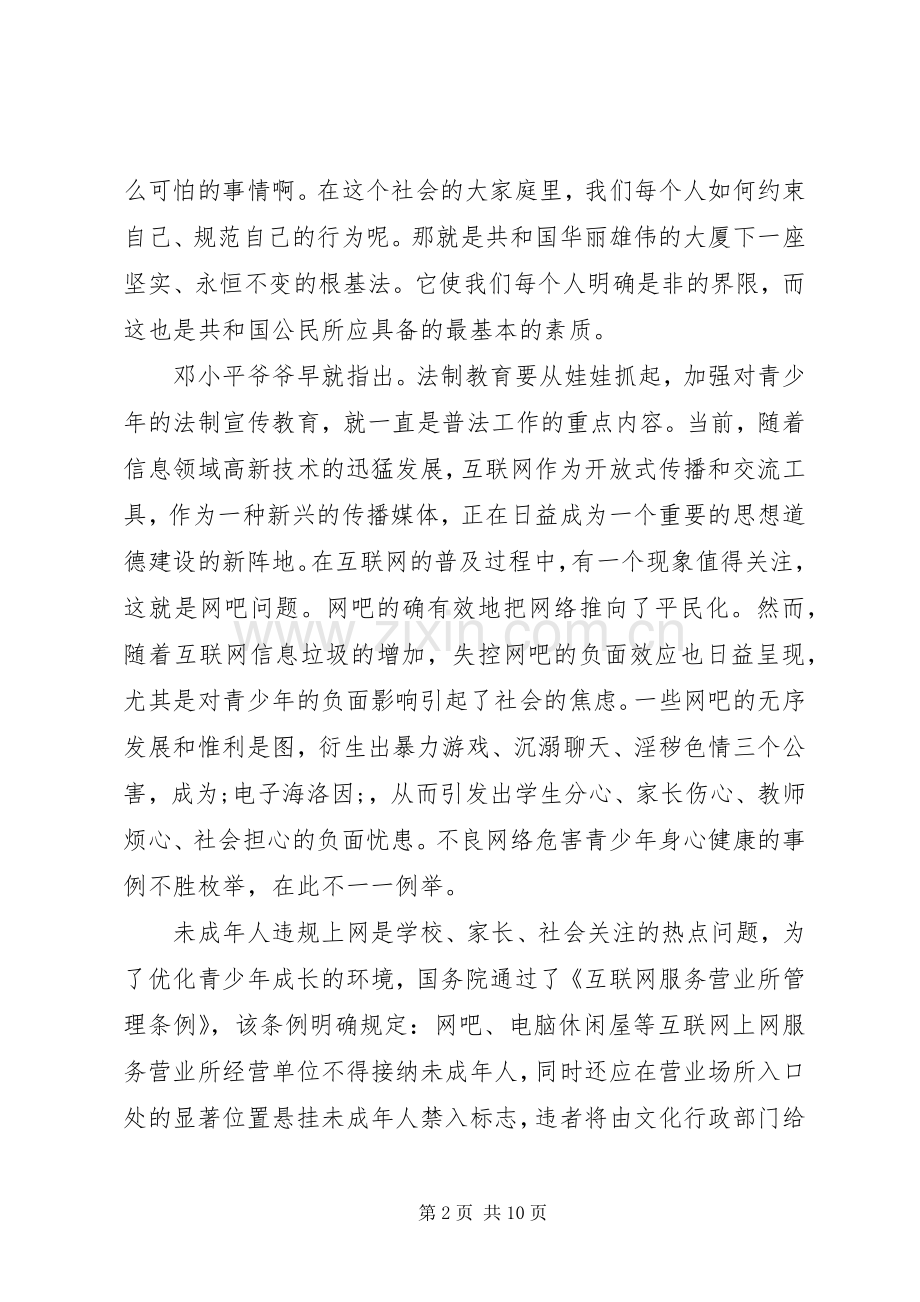 法制教育演讲稿范文(15).docx_第2页