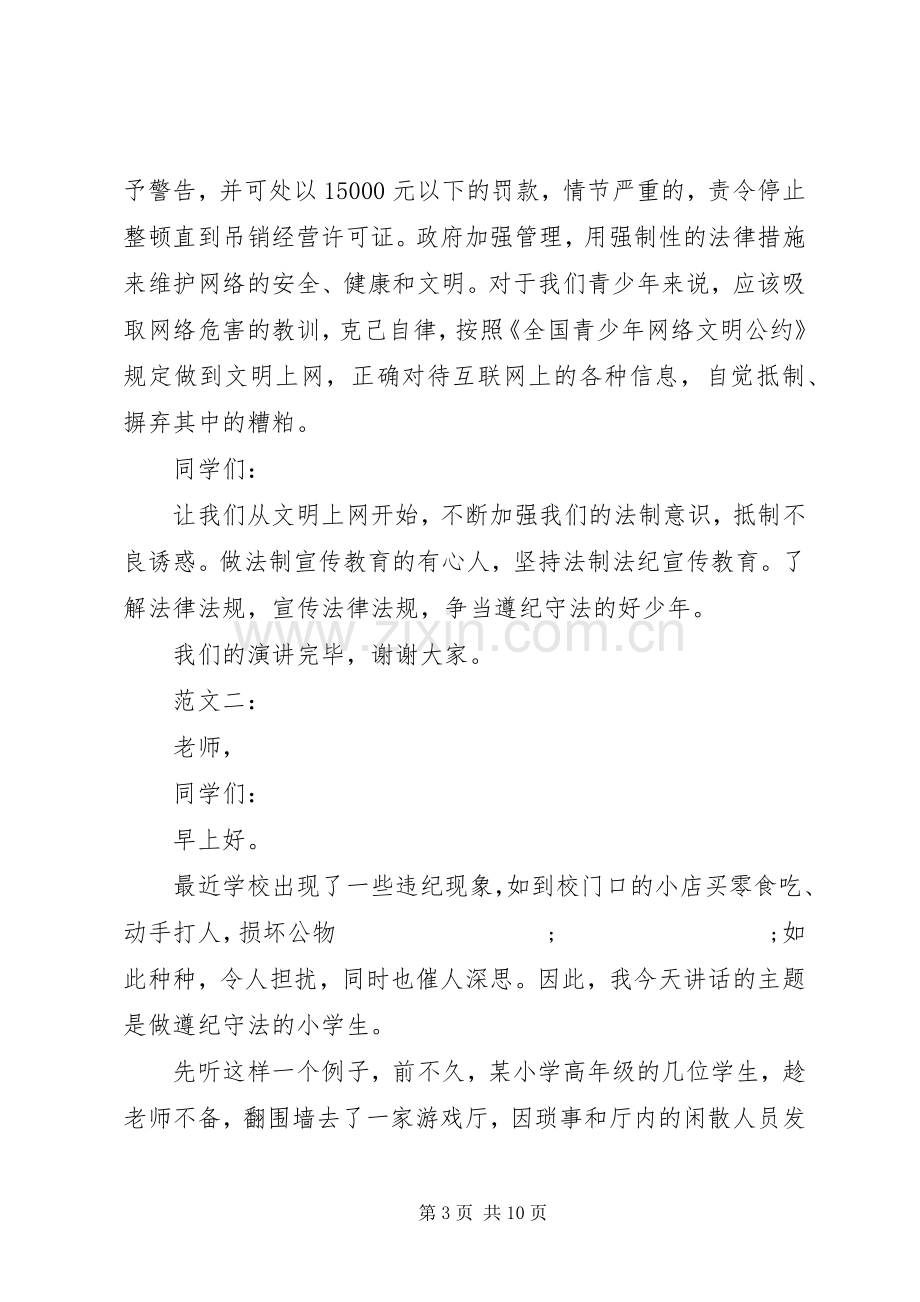 法制教育演讲稿范文(15).docx_第3页