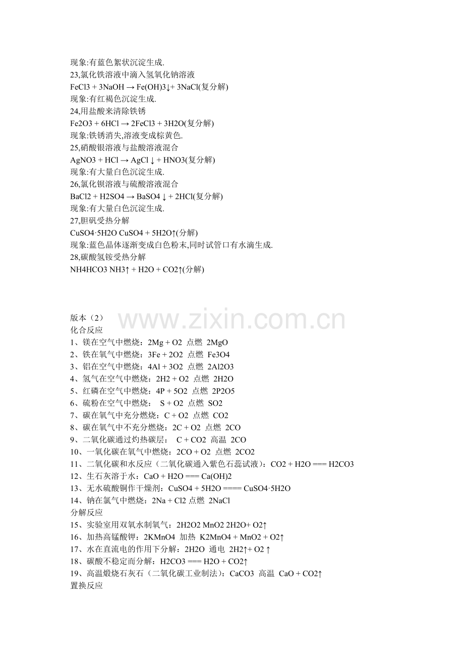 初中科学主要方程式.doc_第3页