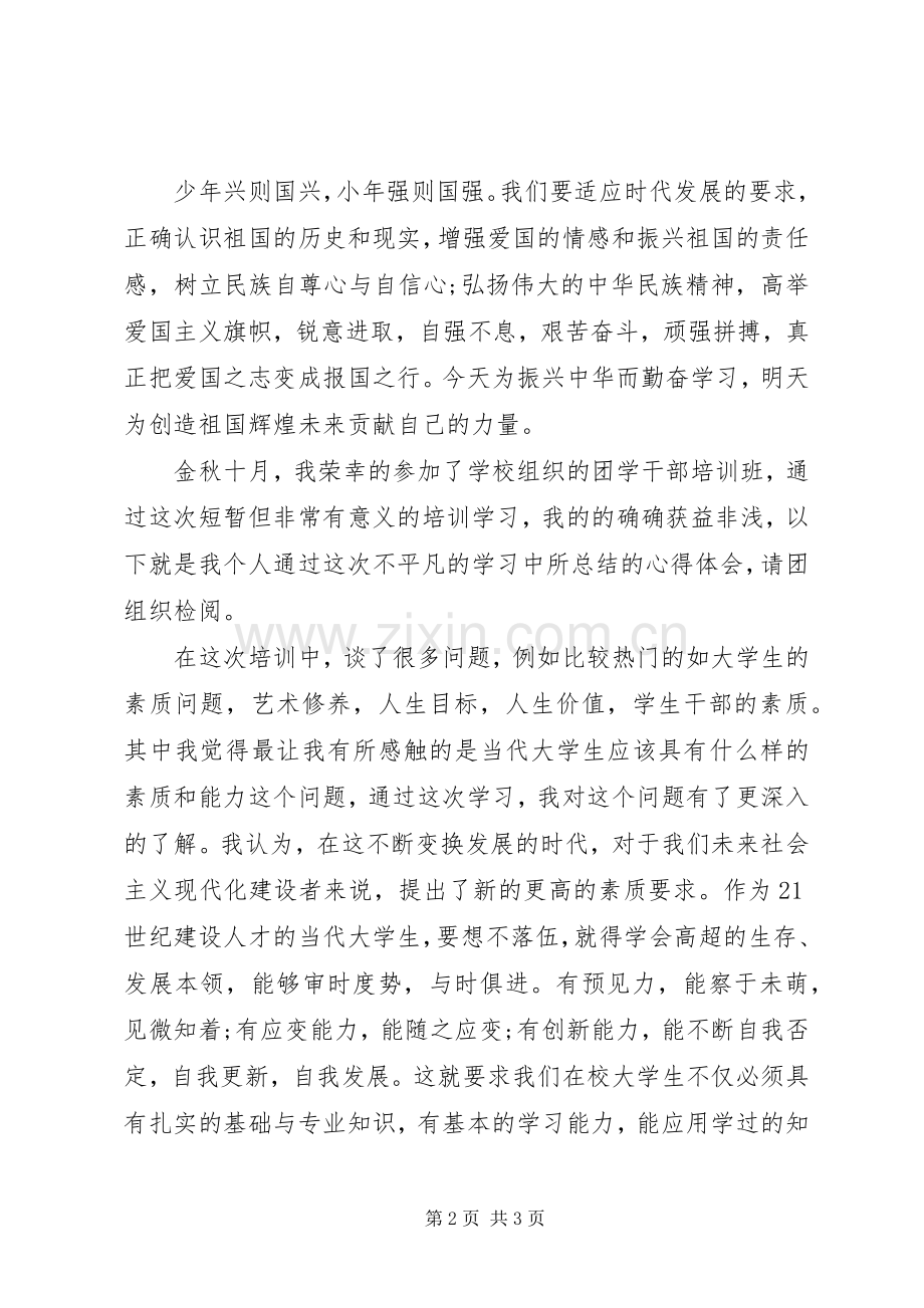 20XX年大学爱国主义演讲.docx_第2页