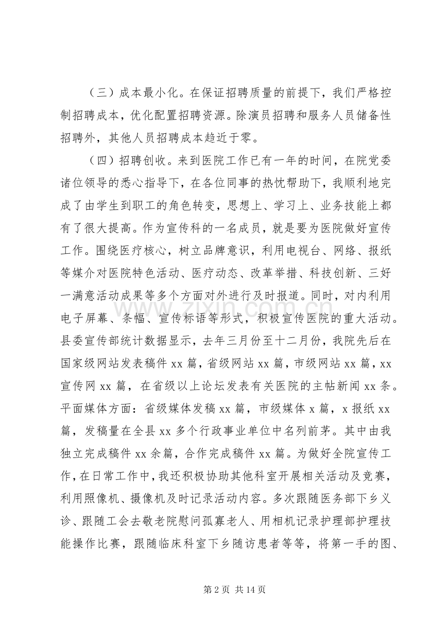 竞选十佳管理员致辞演讲稿.docx_第2页