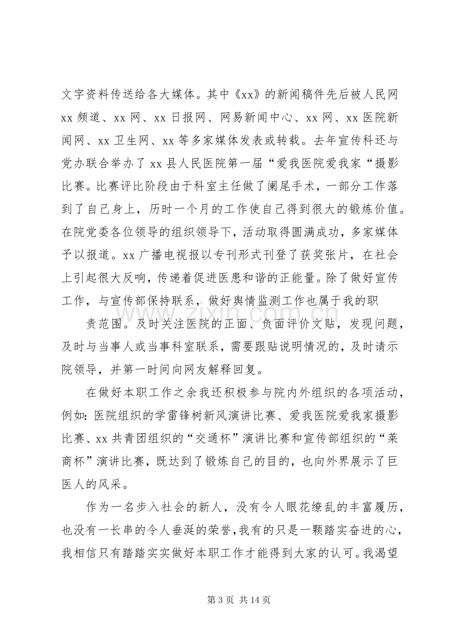 竞选十佳管理员致辞演讲稿.docx_第3页