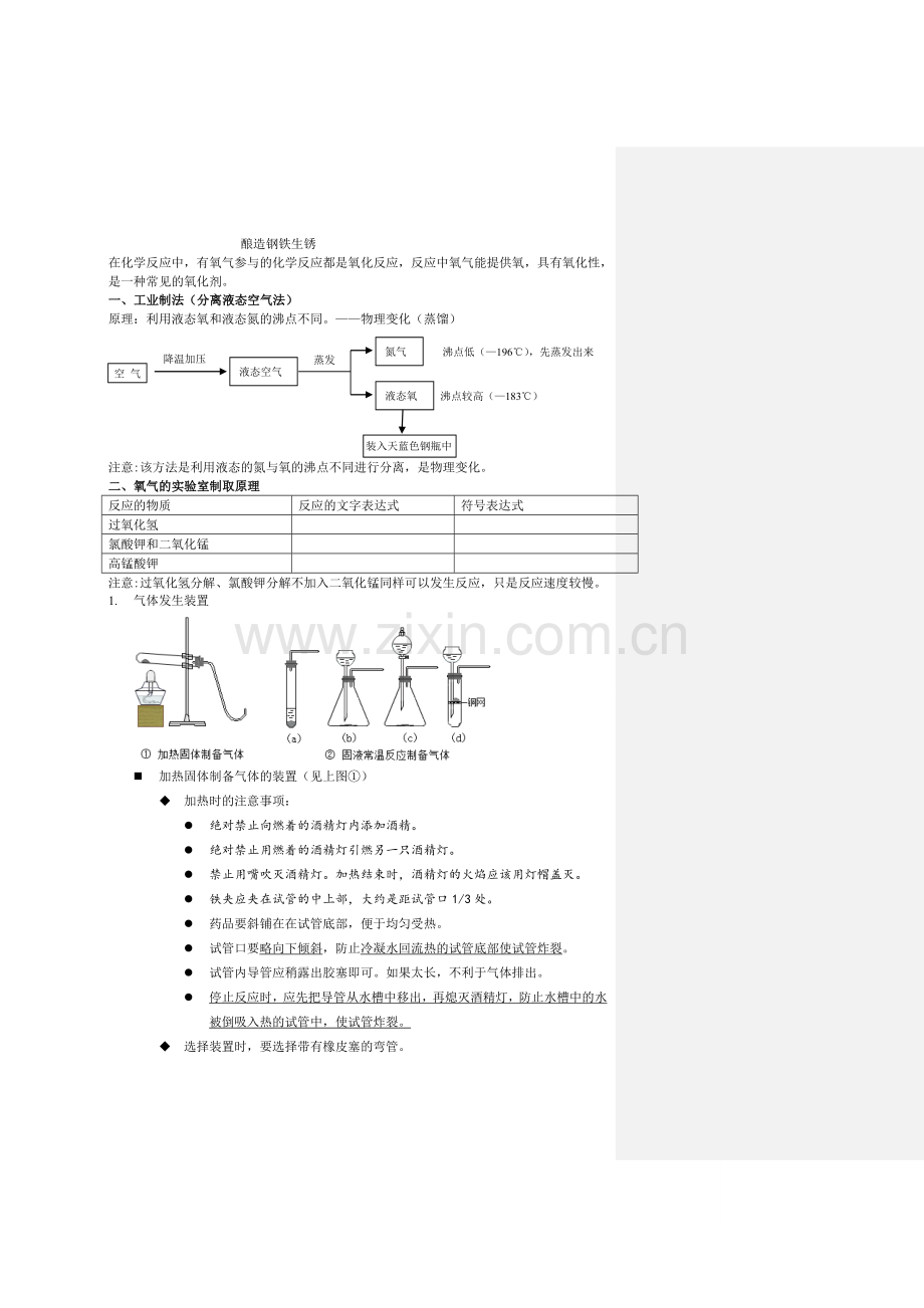 九年级上册化学第二单元知识点+习题.doc_第3页