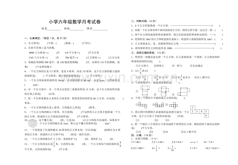 小学六年级数学月考试卷.doc_第1页