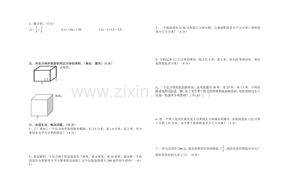 小学六年级数学月考试卷.doc_第2页