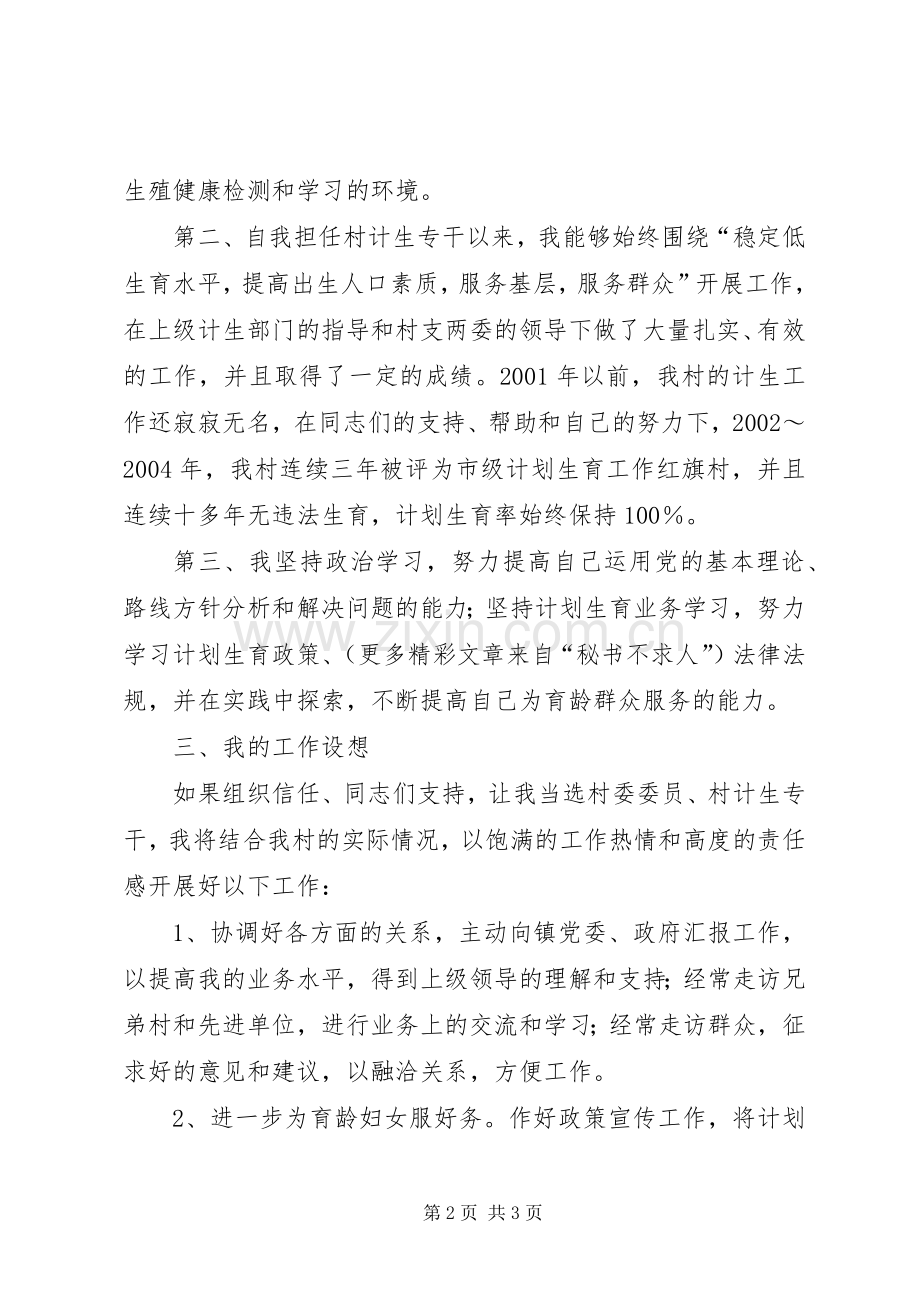 换届选举妇女主任竞选演讲致辞稿范文.docx_第2页