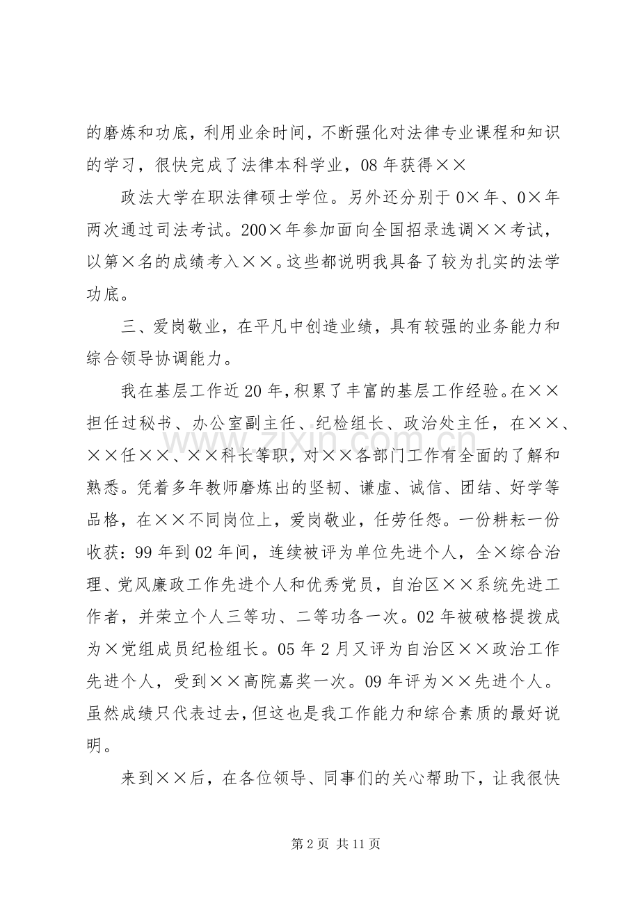 安全生产管理岗位正处级领导岗位竞争上岗致辞演讲稿.docx_第2页