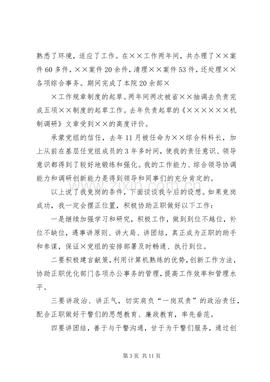 安全生产管理岗位正处级领导岗位竞争上岗致辞演讲稿.docx_第3页