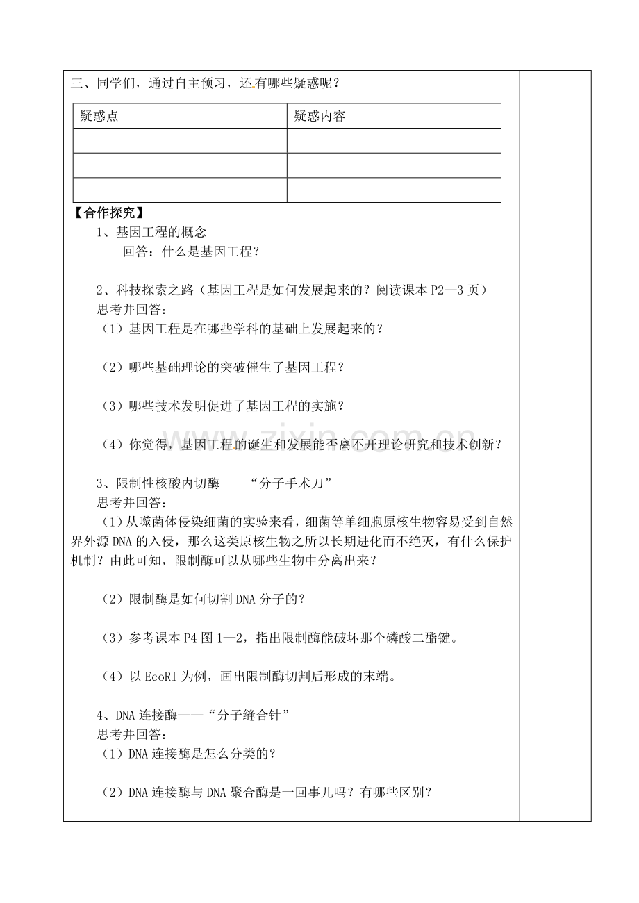 山东省泰安市肥城市第三中学高中生物11DNA重组技术的基本工具学案新人教版选修3.doc_第2页