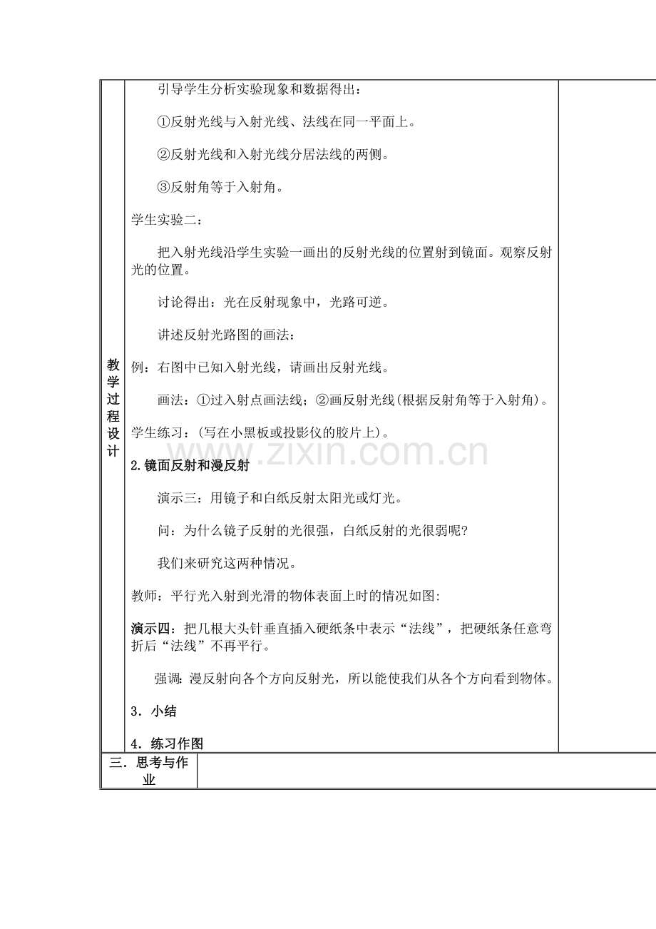 人教版-物理-教案-光的反射.doc_第3页