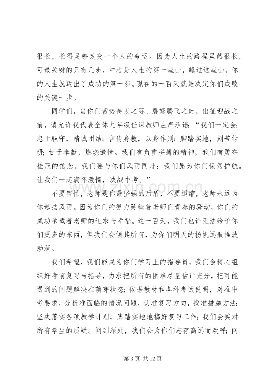 百日誓师大会演讲稿范文.docx_第3页