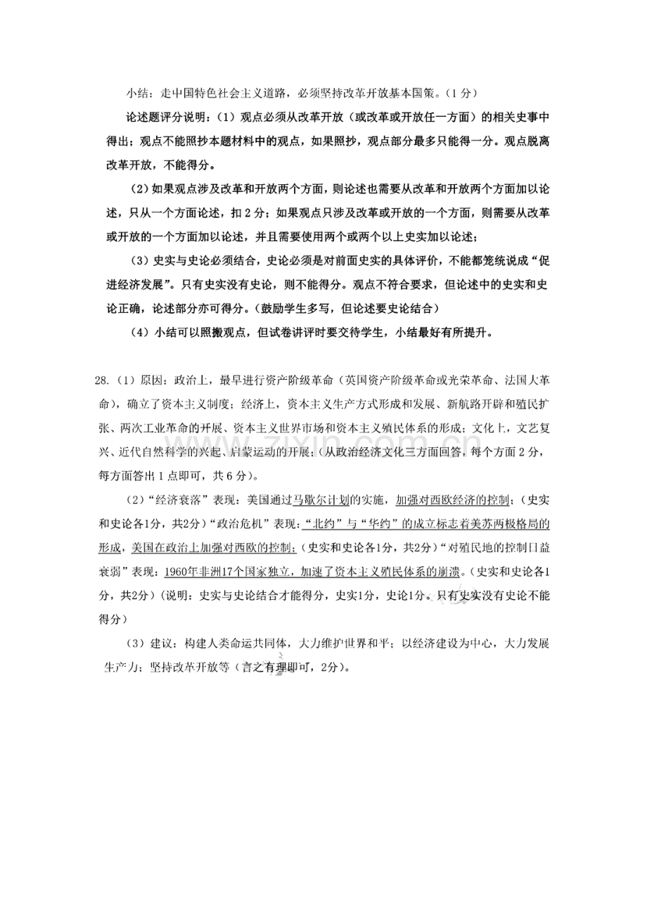 2023年广州市黄埔区中考一模历史试题答案.pdf_第2页