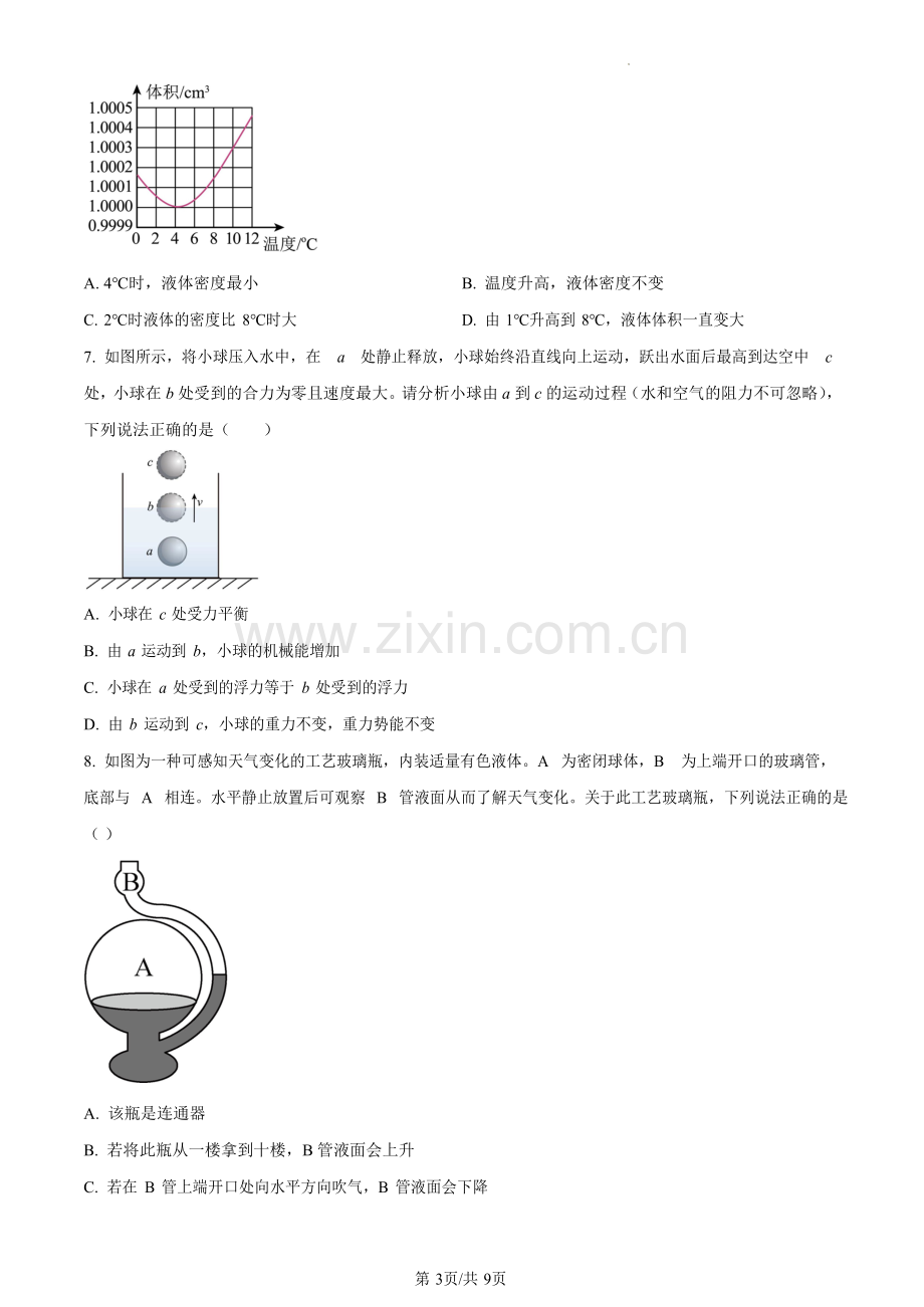 2023年广东省广州市广大附中中考一模物理试题（含答案）.docx_第3页