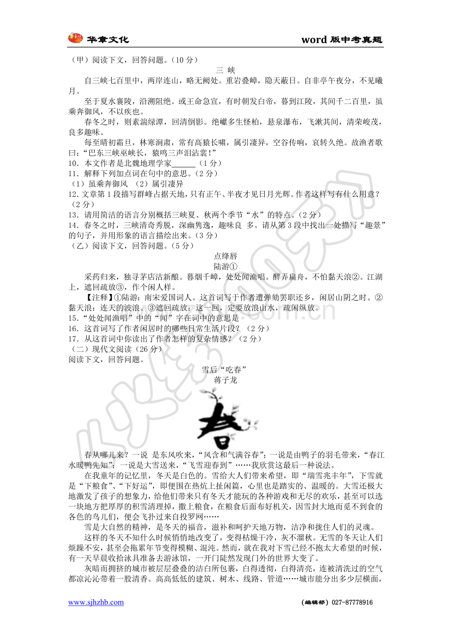 2015年吉林省中考语文试卷及答案.doc_第2页