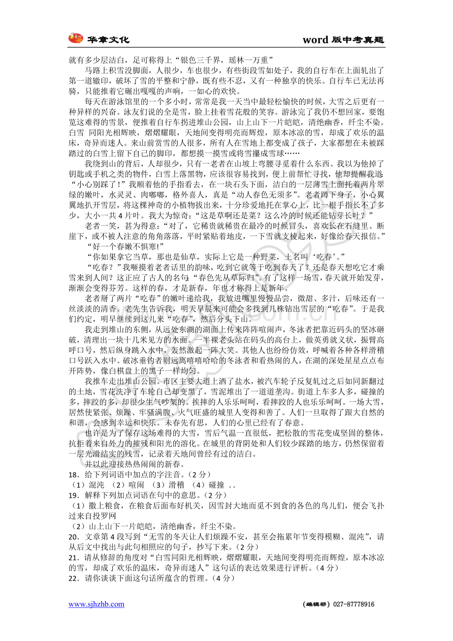 2015年吉林省中考语文试卷及答案.doc_第3页