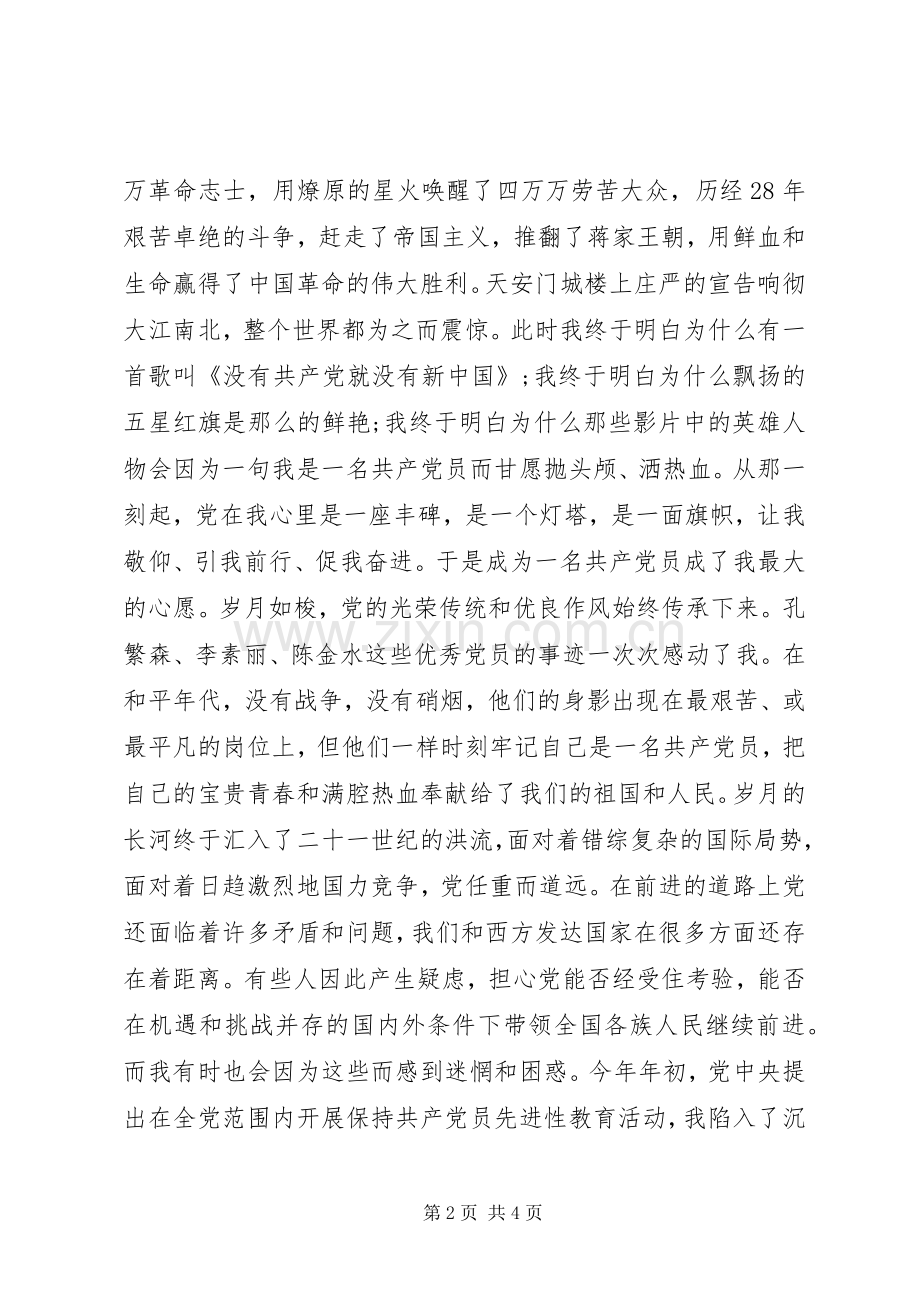 20XX年XX七一建党节之党在我心中演讲,心得体会.docx_第2页