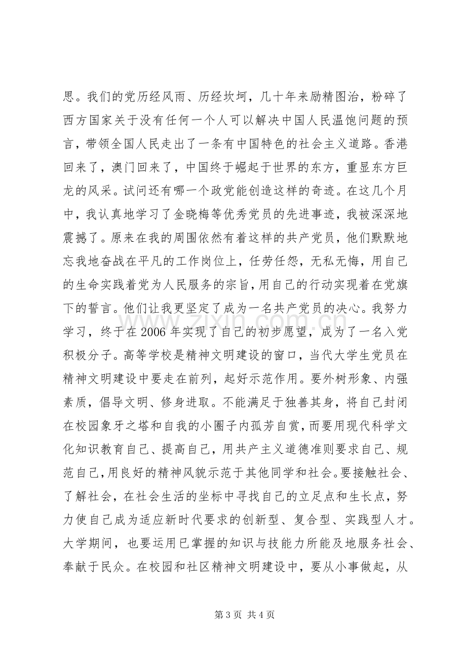 20XX年XX七一建党节之党在我心中演讲,心得体会.docx_第3页