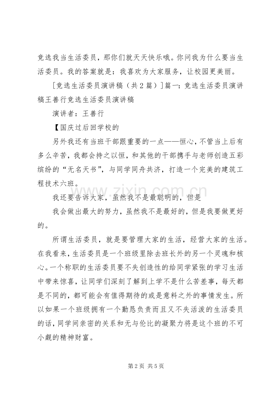 竞选生活委员演讲[最终定稿].docx_第2页