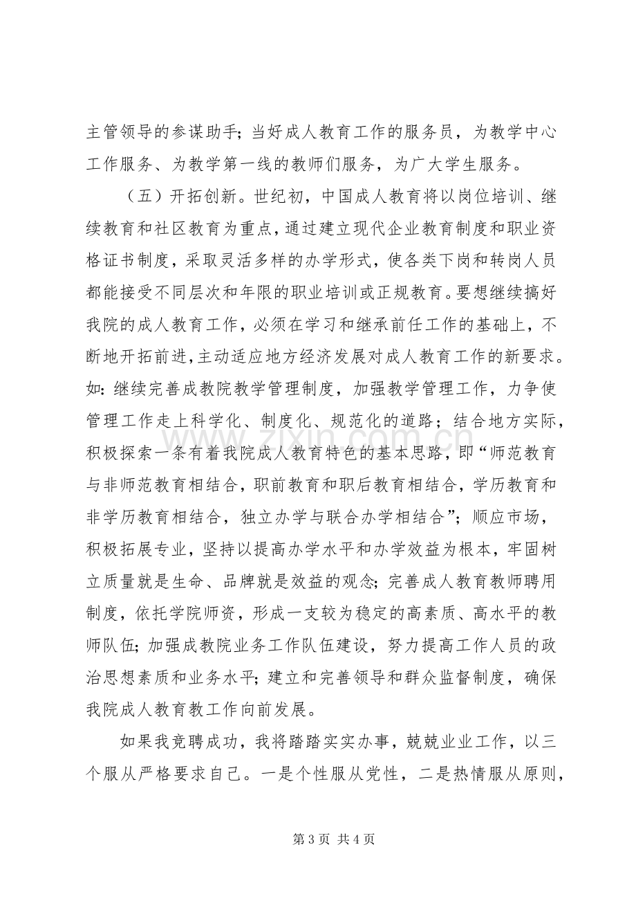 成教院副院长竞聘讲演范文.docx_第3页