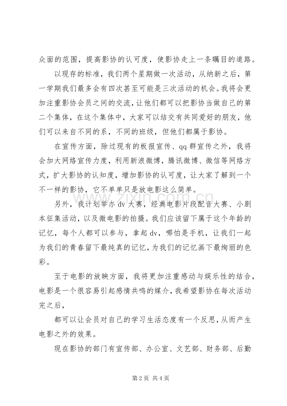 部门换届致辞演讲稿.docx_第2页