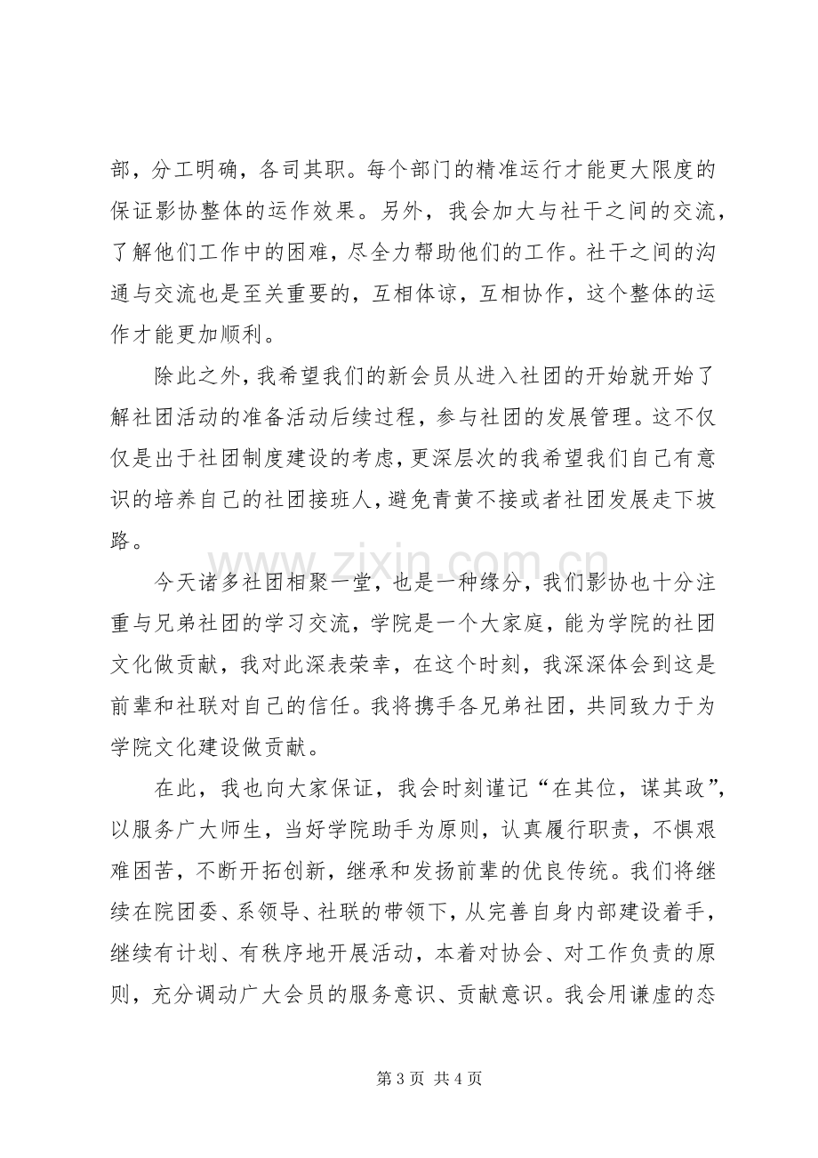 部门换届致辞演讲稿.docx_第3页