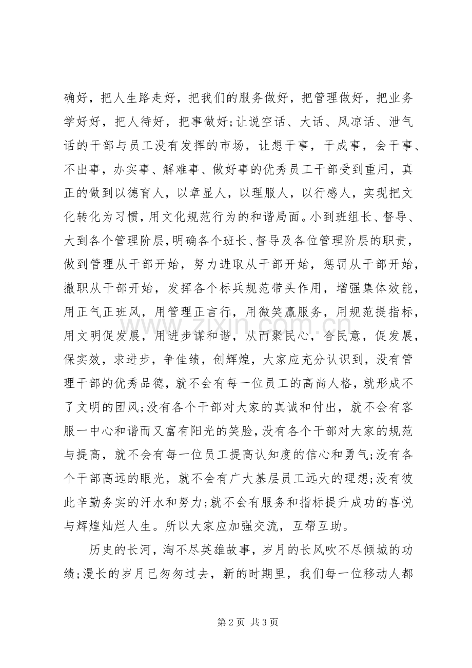 党的群众路线教育实践活动演讲稿集锦.docx_第2页