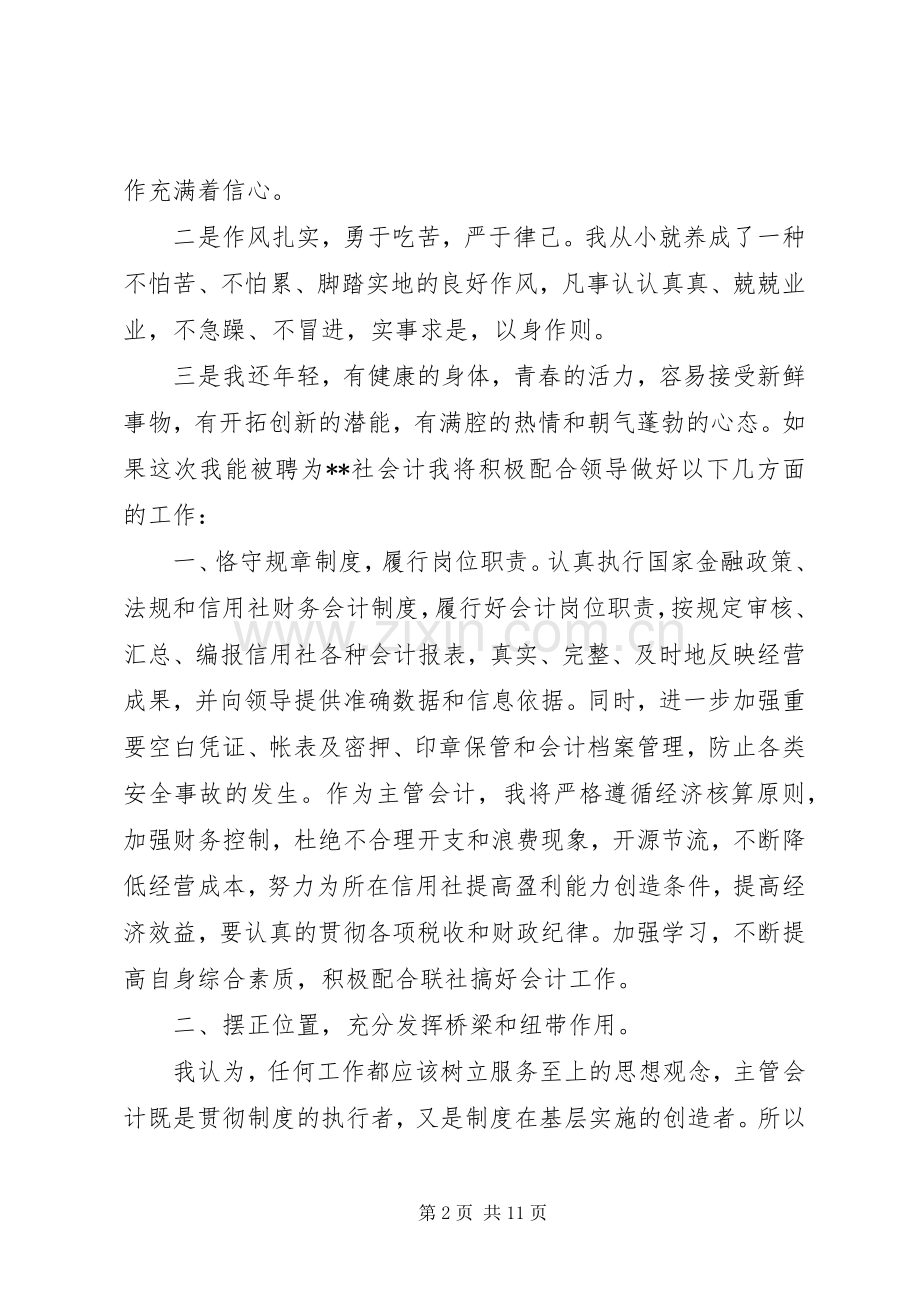 岗位竞聘演讲稿范文三篇.docx_第2页