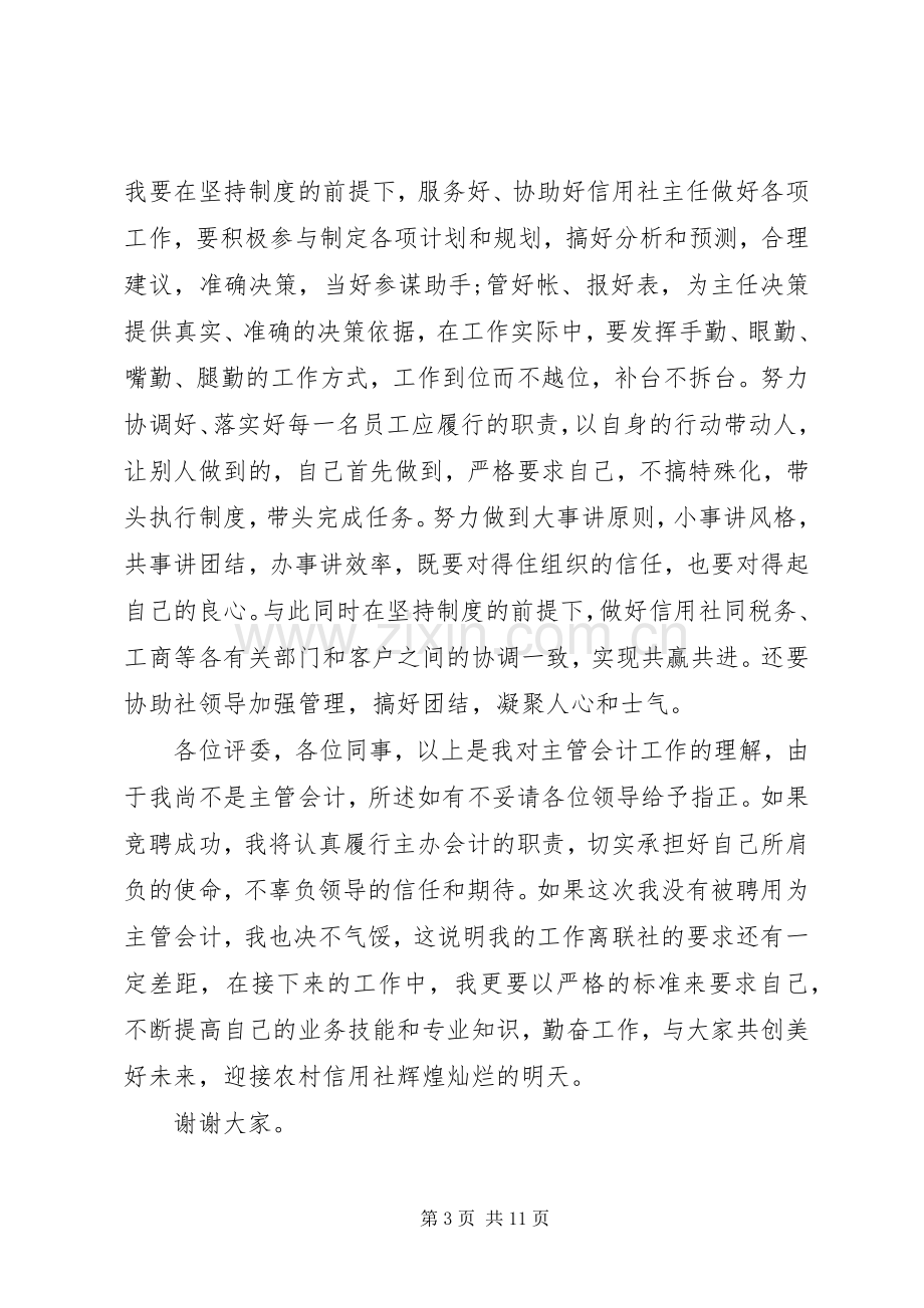 岗位竞聘演讲稿范文三篇.docx_第3页