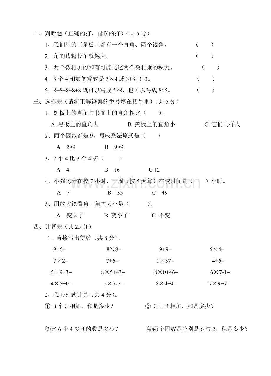 二年级数学半期试题.doc_第2页