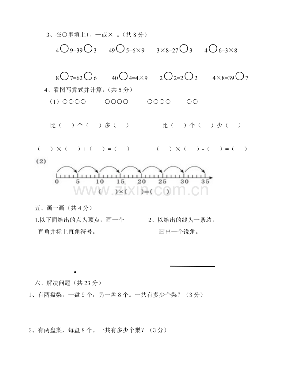 二年级数学半期试题.doc_第3页