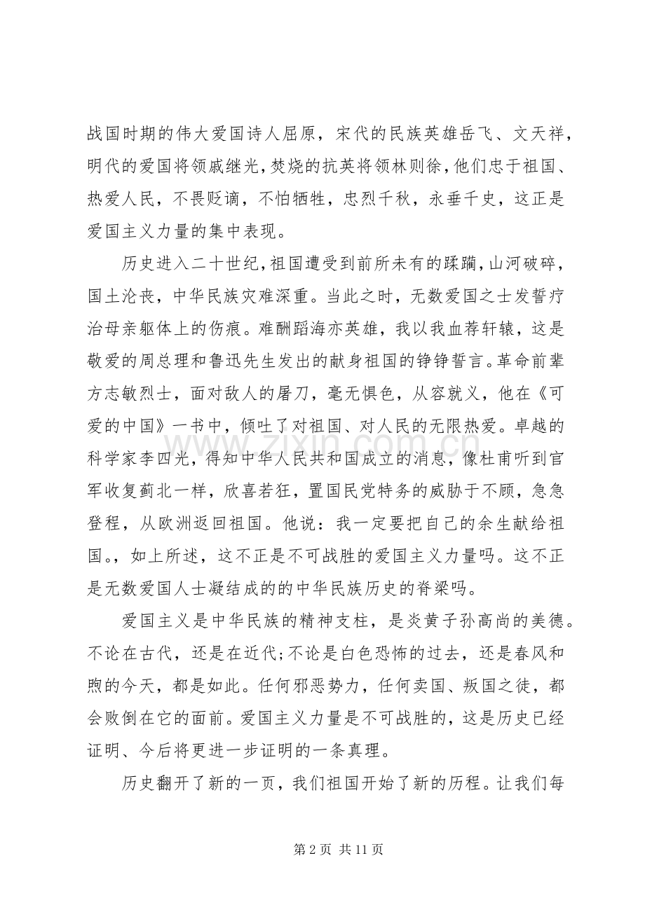 建国70周年的演讲致辞稿范文.docx_第2页