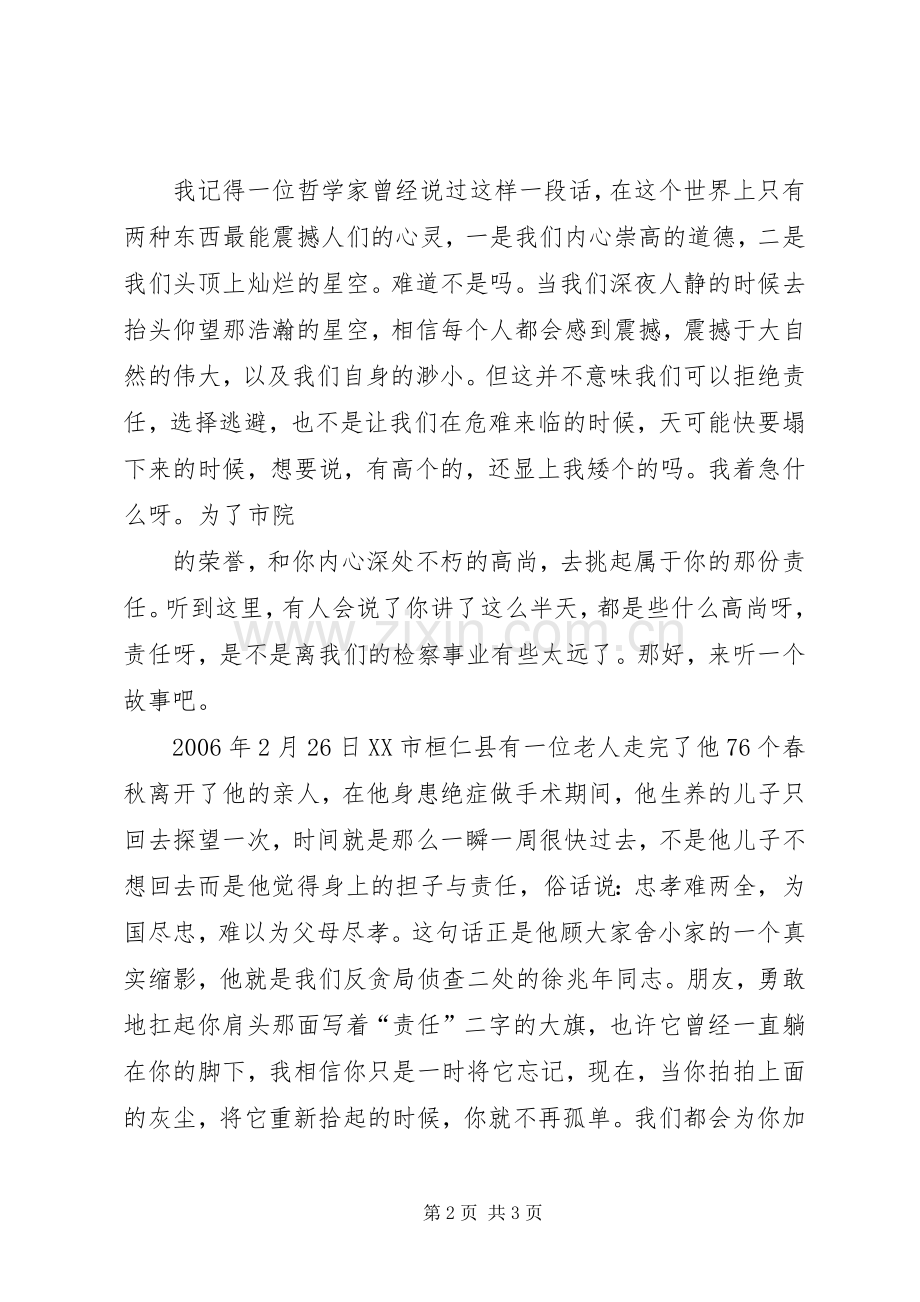 检察院荣辱观念演讲.docx_第2页