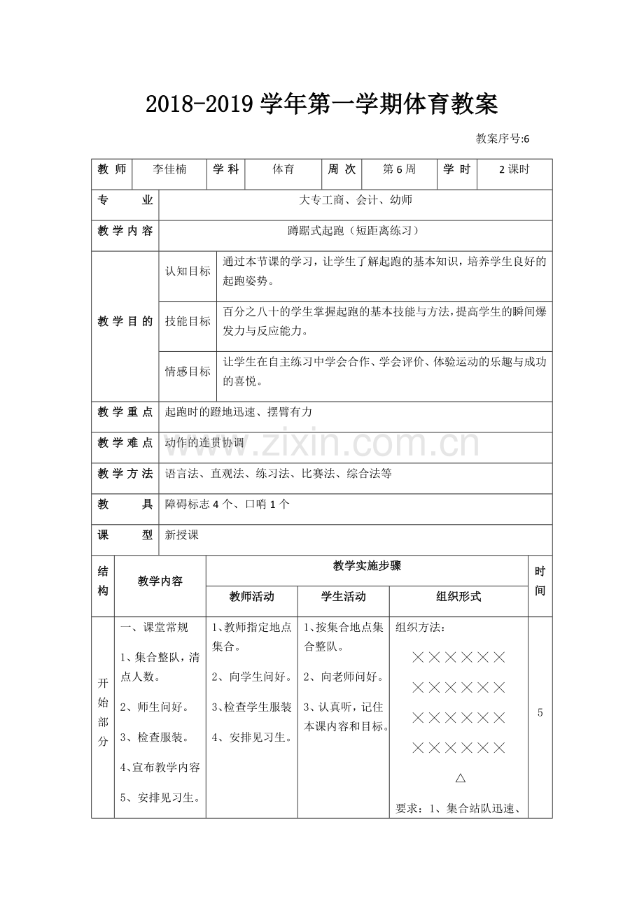 2018-2019学年第一学期第6周.docx_第1页