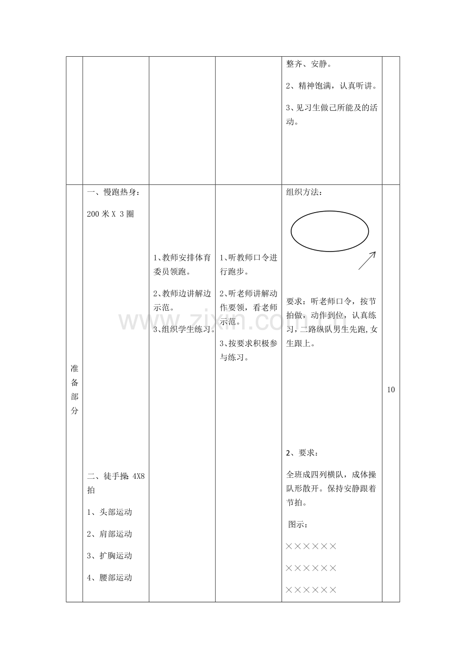 2018-2019学年第一学期第6周.docx_第2页