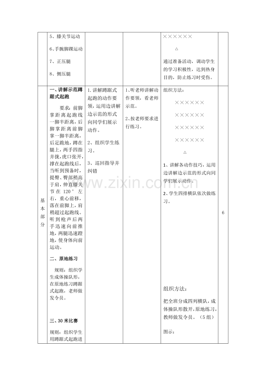 2018-2019学年第一学期第6周.docx_第3页