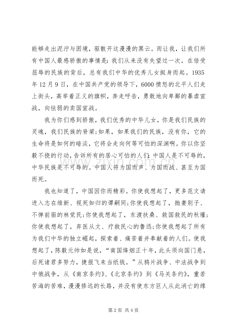 爱国主题演讲篇.docx_第2页