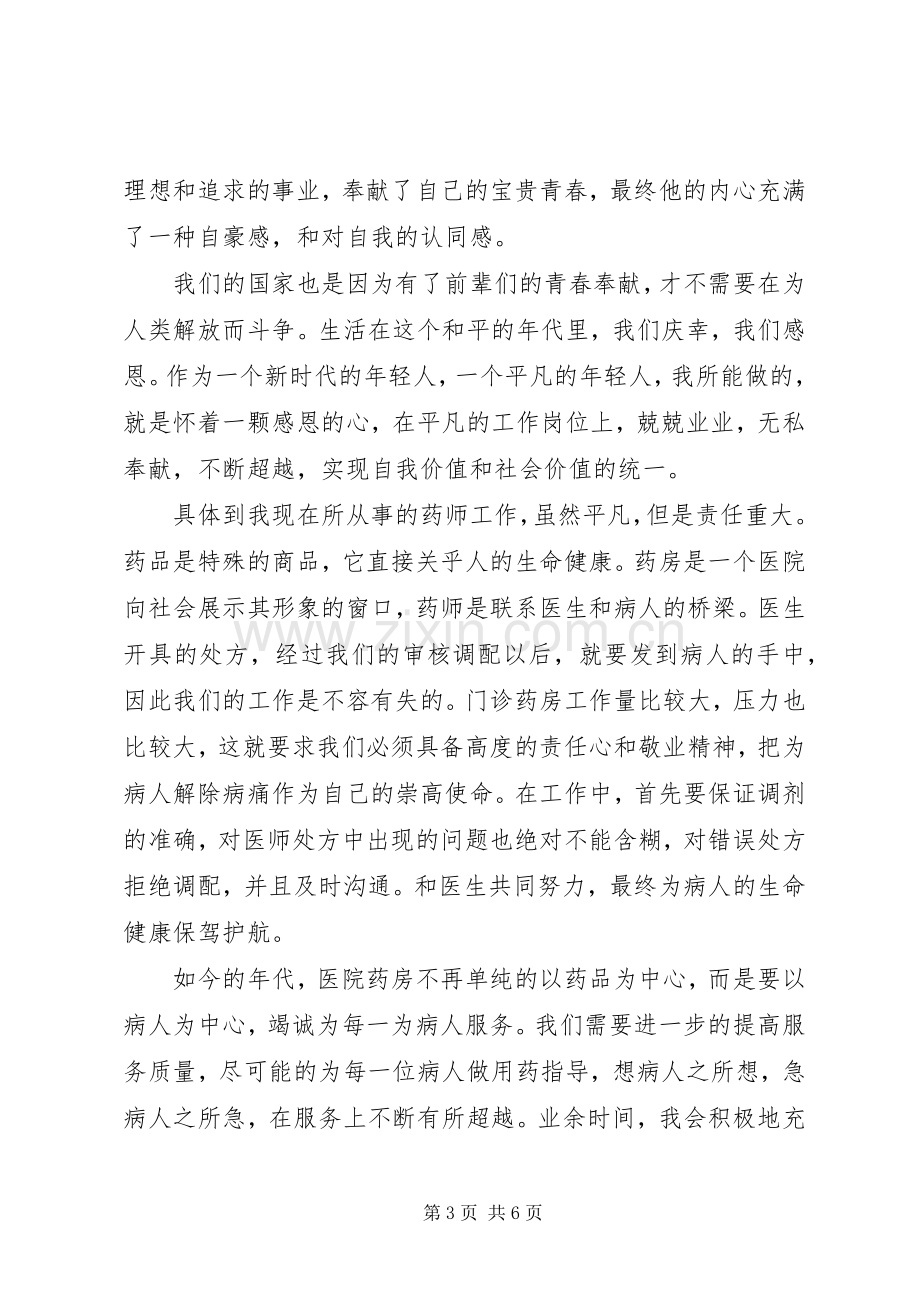 关于超越自我的演讲稿范文.docx_第3页