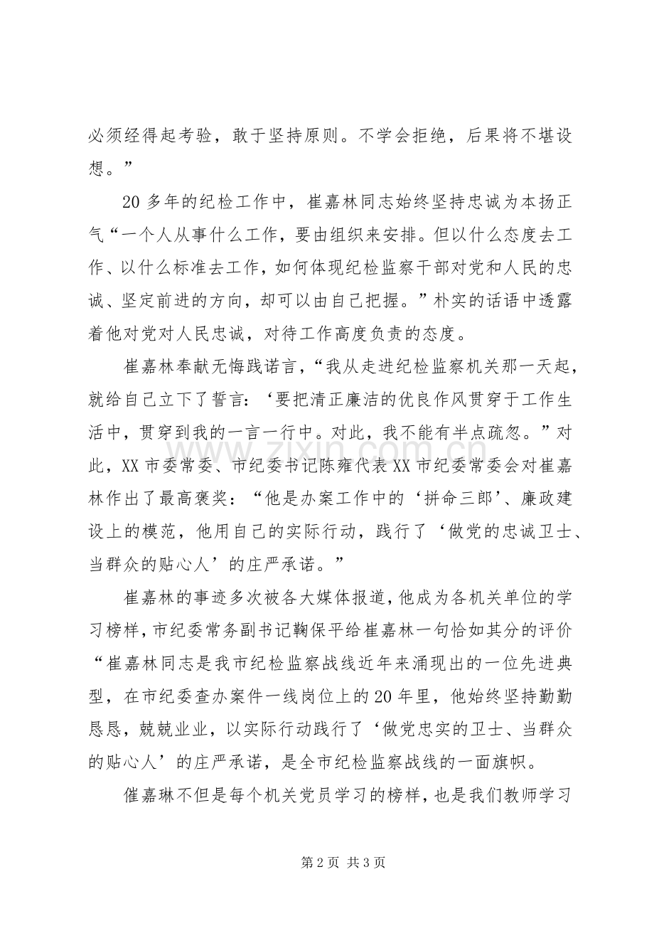 建党致辞演讲稿：做党的忠诚卫士.docx_第2页