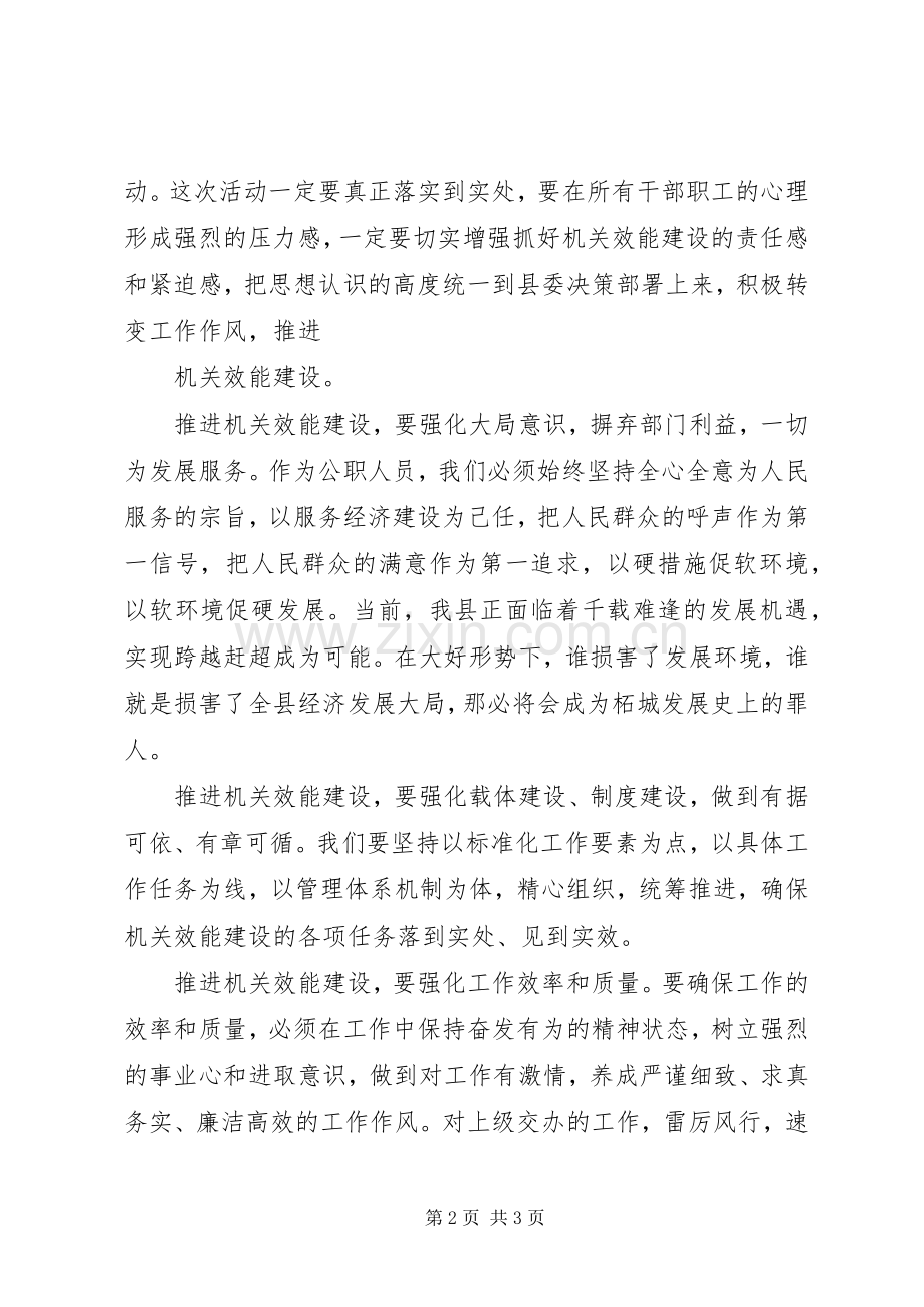 XX年提高机关效能致辞演讲稿.docx_第2页