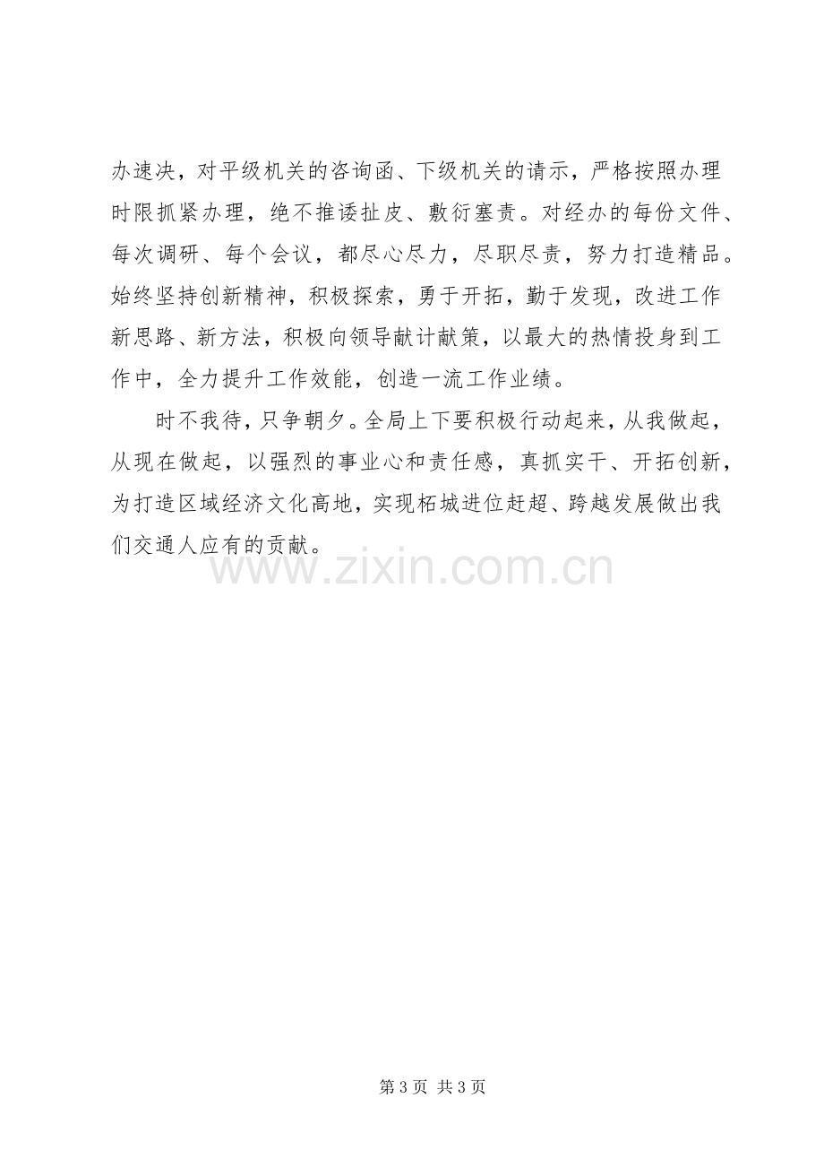 XX年提高机关效能致辞演讲稿.docx_第3页