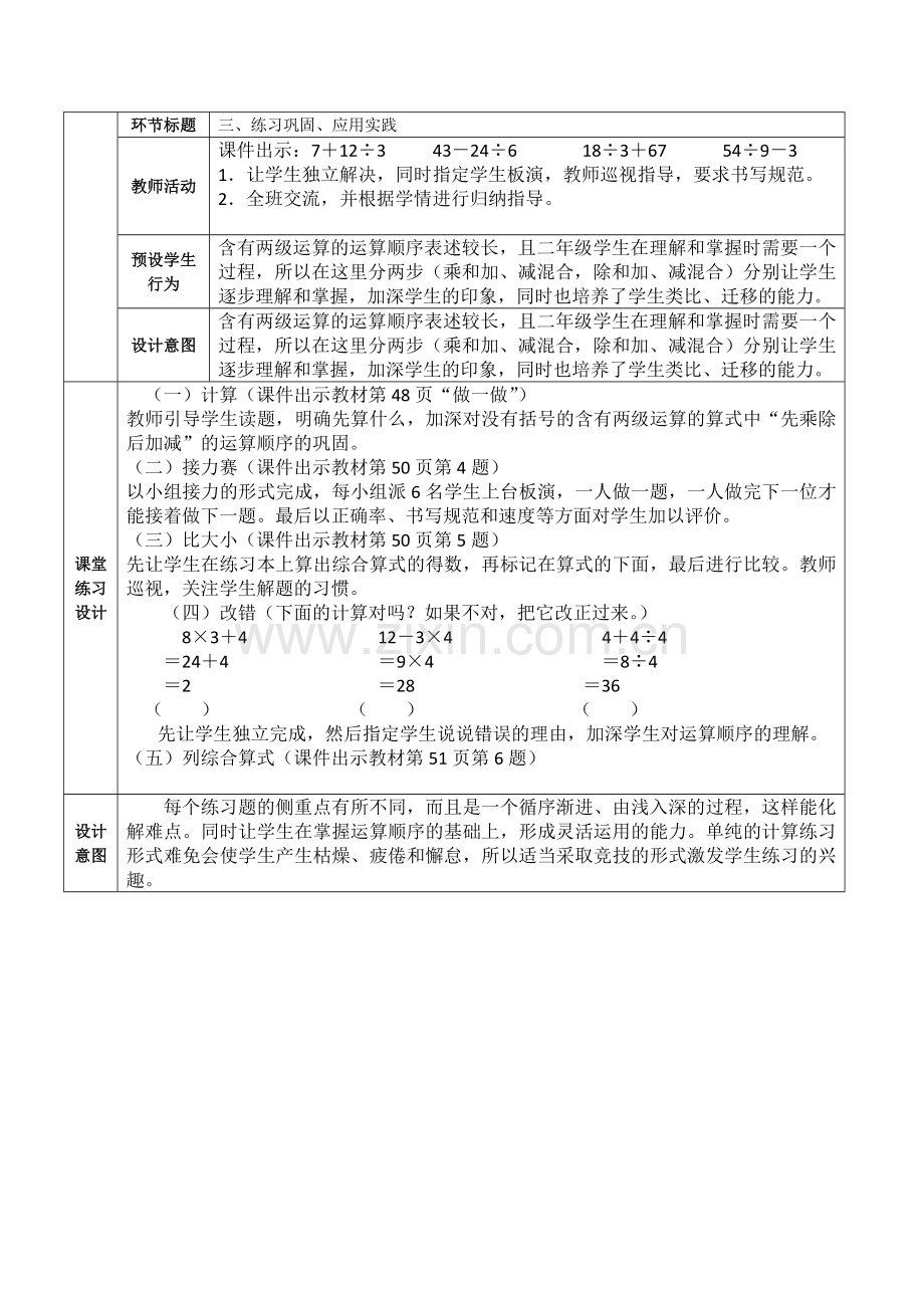 人教2011版小学数学二年级练习巩固、应用实践.doc_第1页