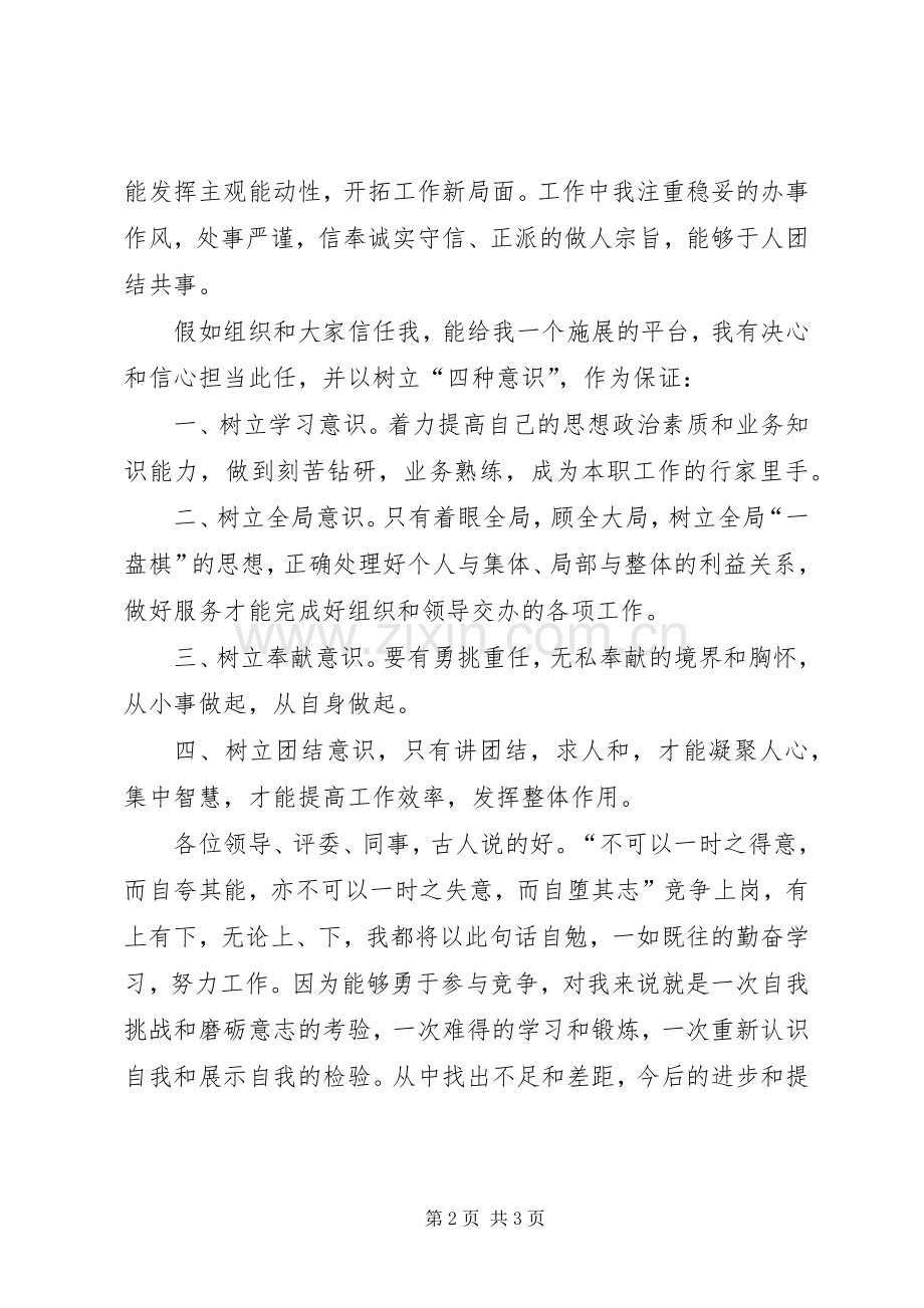 办公室秘书竞争上岗演讲稿范文.docx_第2页