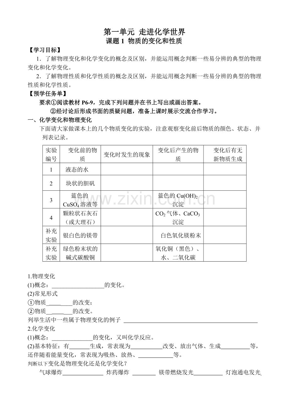 2017初三化学上册导学案.doc_第1页