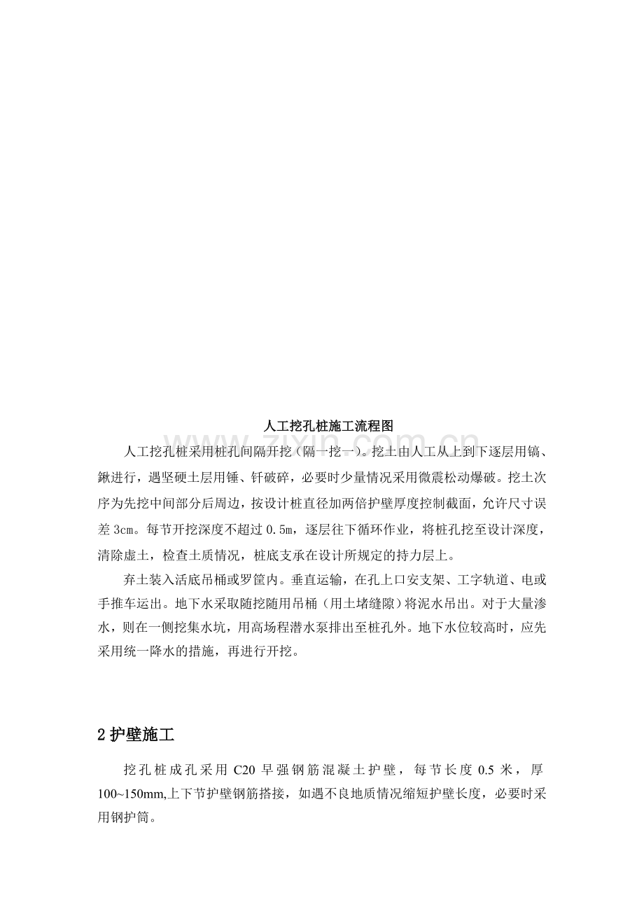 明挖地下通道隔离桩施工方案.doc_第2页