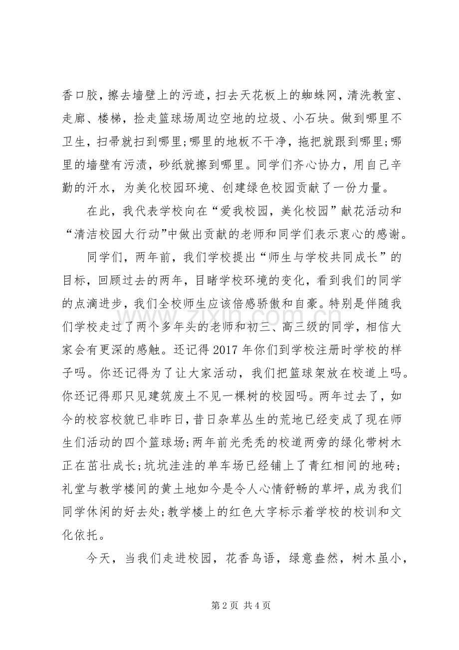 爱护校园环境环保演讲稿范文.docx_第2页