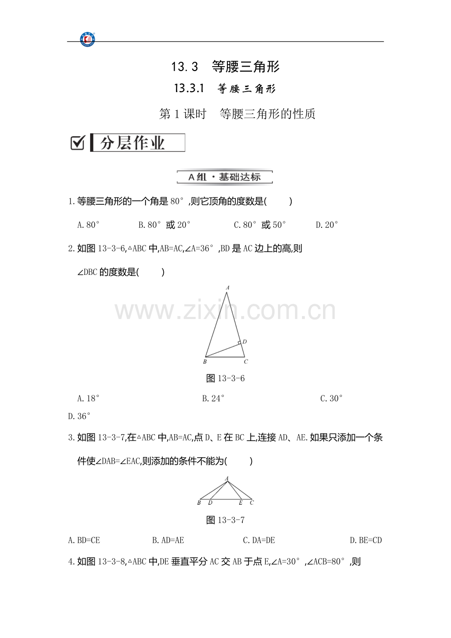 等腰三角形练习-(2).doc_第1页